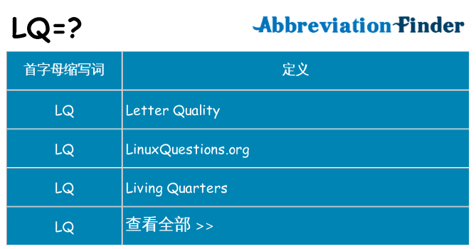 lq 代表什么