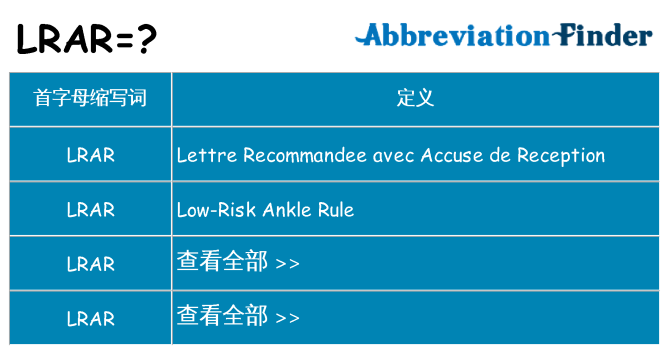 lrar 代表什么