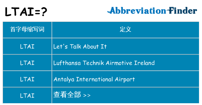 ltai 代表什么