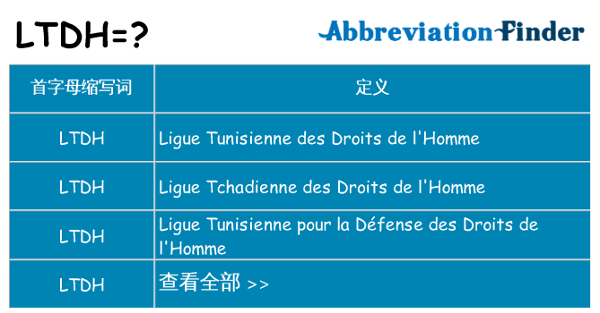 ltdh 代表什么