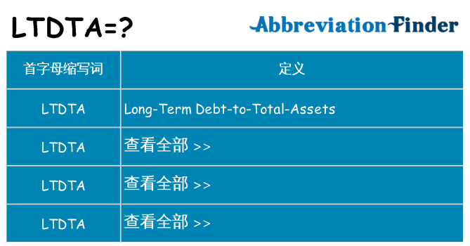 ltdta 代表什么