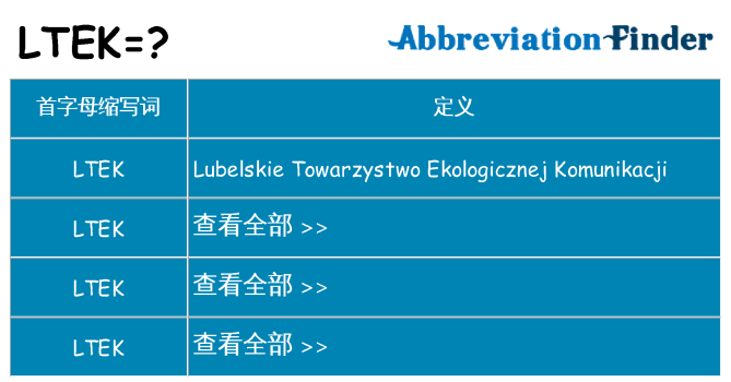 ltek 代表什么