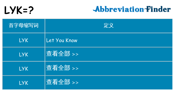 lyk 代表什么