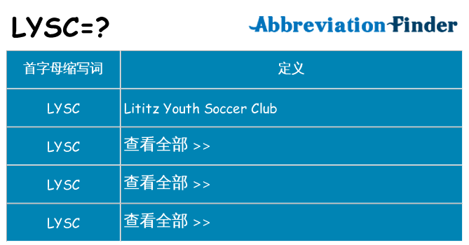 lysc 代表什么