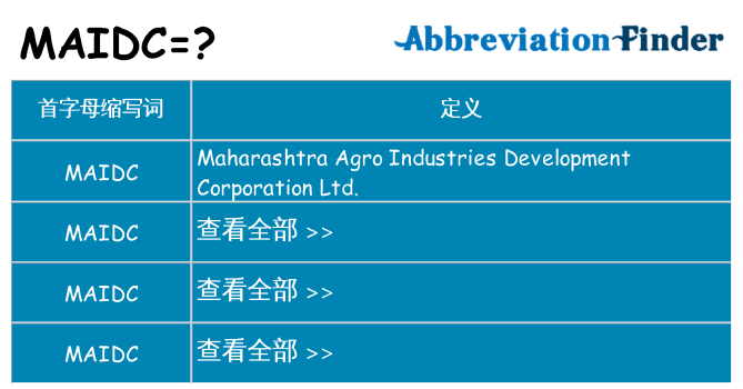 maidc 代表什么