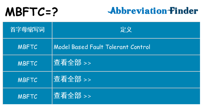 mbftc 代表什么