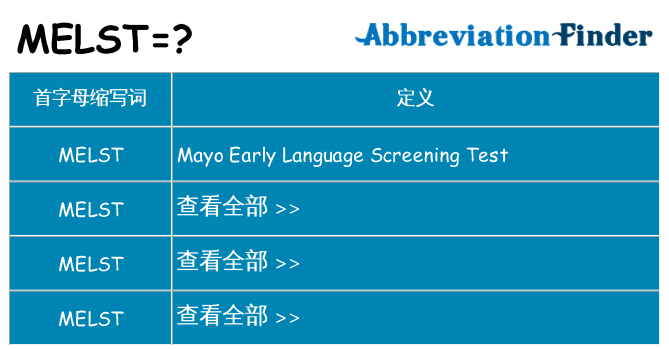 melst 代表什么