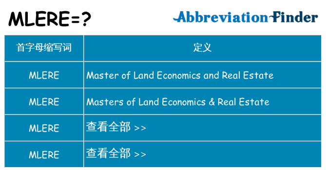 mlere 代表什么