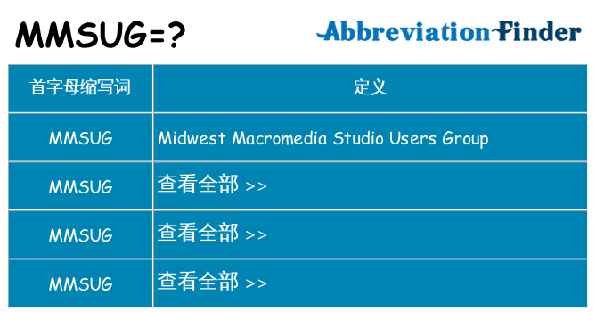 mmsug 代表什么