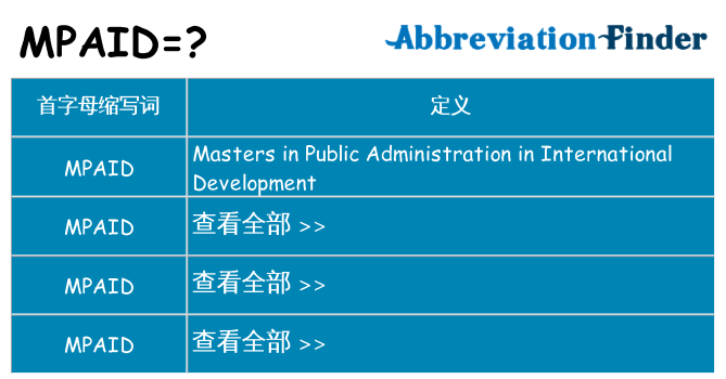 mpaid 代表什么