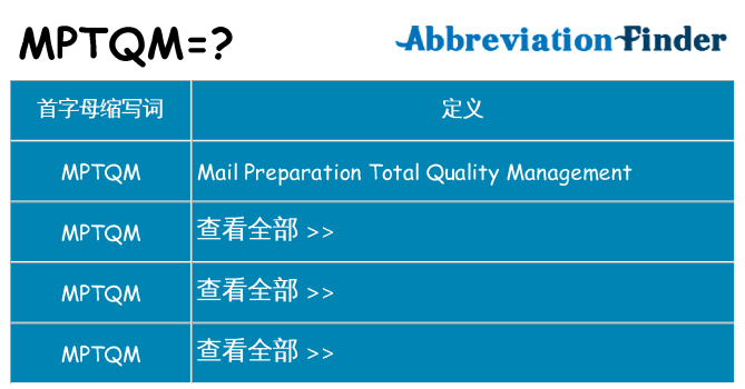 mptqm 代表什么