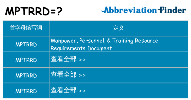 mptrrd 代表什么