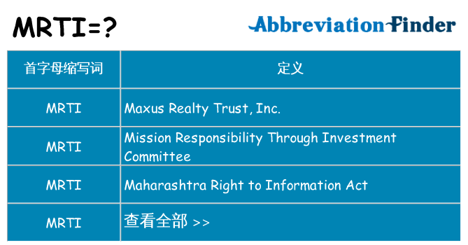 mrti 代表什么