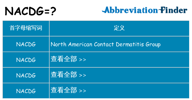 nacdg 代表什么