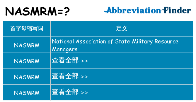 nasmrm 代表什么