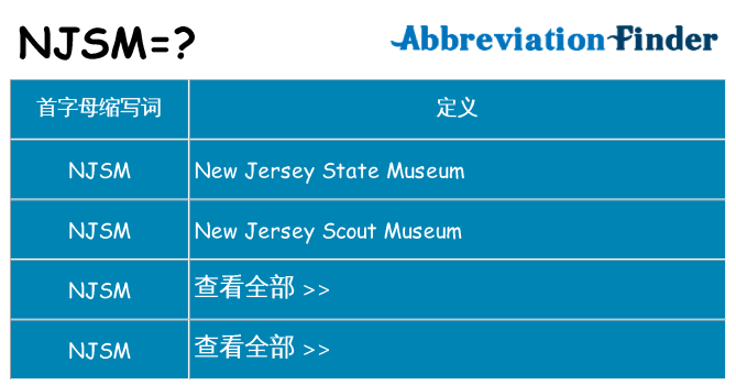 njsm 代表什么