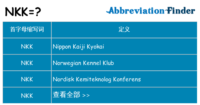nkk 代表什么