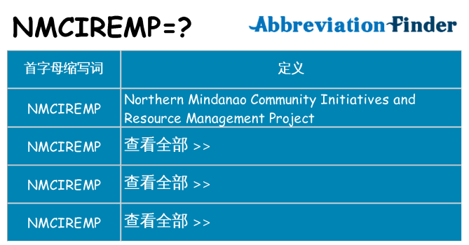 nmciremp 代表什么
