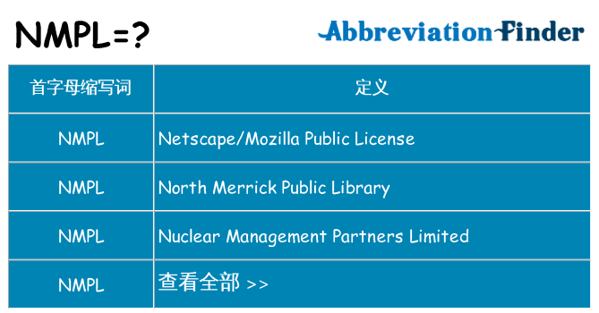 nmpl 代表什么