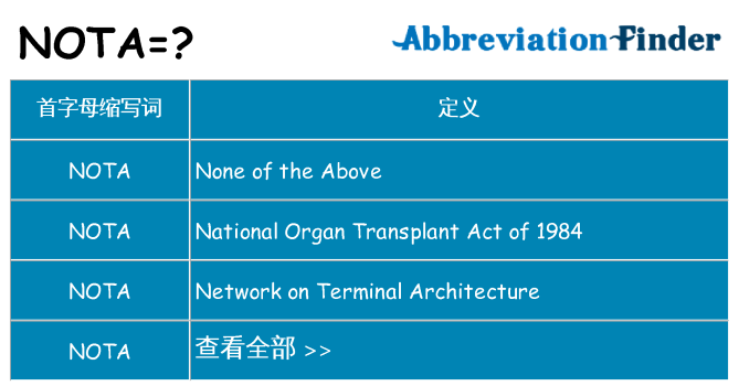 nota 代表什么