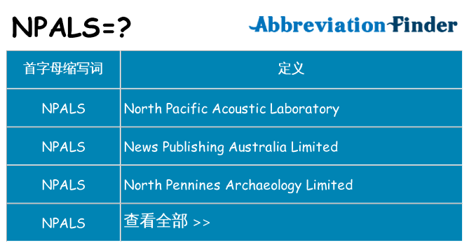 npals 代表什么