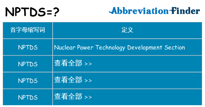 nptds 代表什么