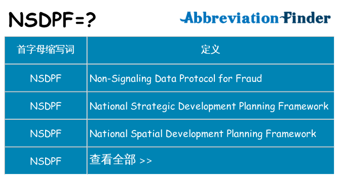 nsdpf 代表什么