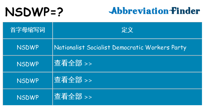 nsdwp 代表什么