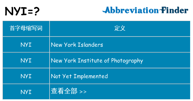 nyi 代表什么