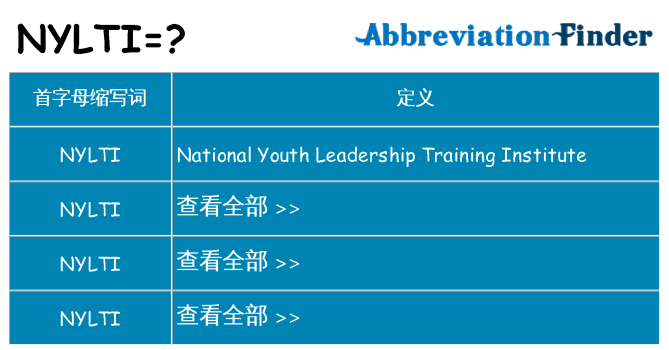 nylti 代表什么
