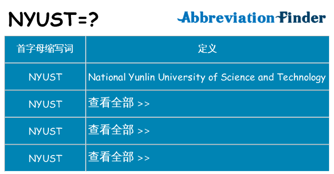 nyust 代表什么