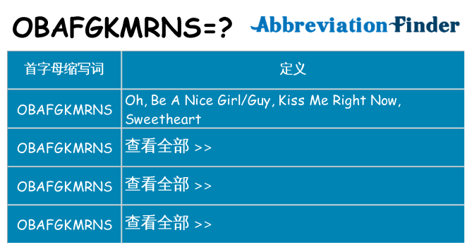 obafgkmrns 代表什么
