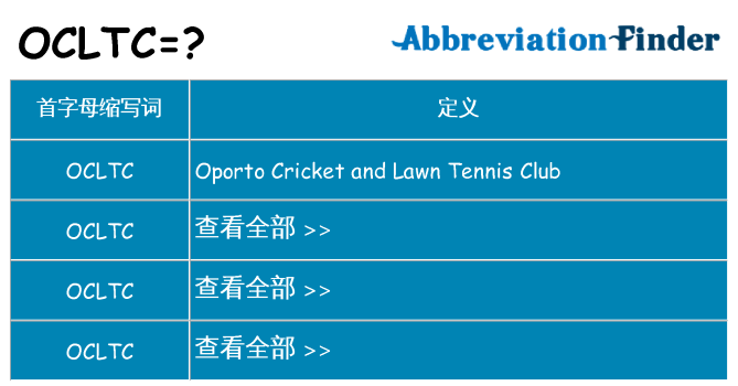 ocltc 代表什么