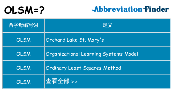 olsm 代表什么