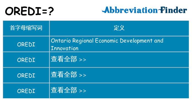 oredi 代表什么