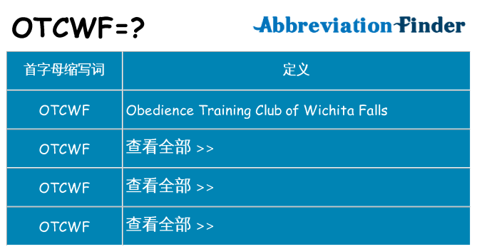 otcwf 代表什么