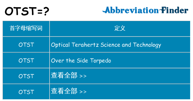 otst 代表什么
