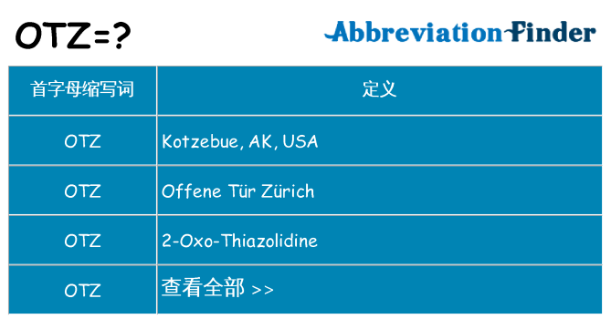otz 代表什么