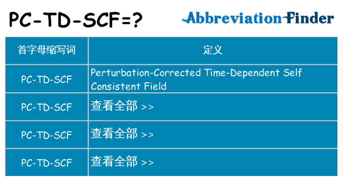 pc-td-scf 代表什么