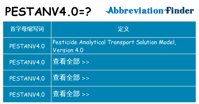 pestanv4-0 代表什么