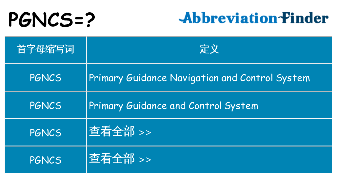 pgncs 代表什么