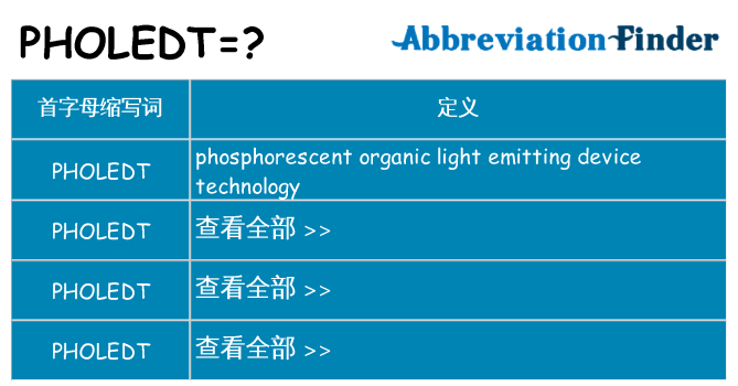 pholedt 代表什么