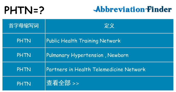 phtn 代表什么