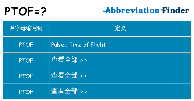 ptof 代表什么