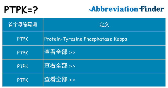 ptpk 代表什么
