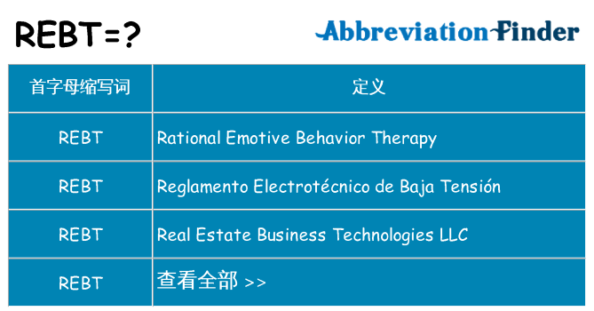 rebt 代表什么