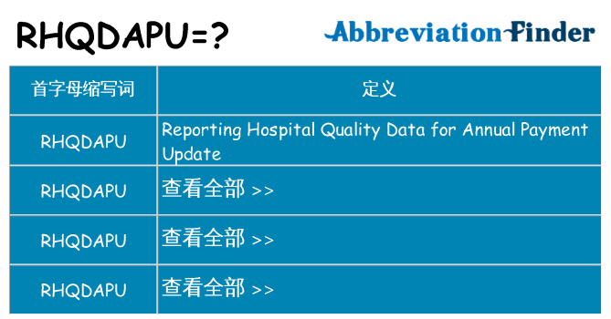rhqdapu 代表什么