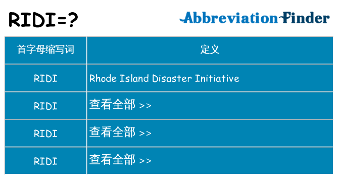 ridi 代表什么