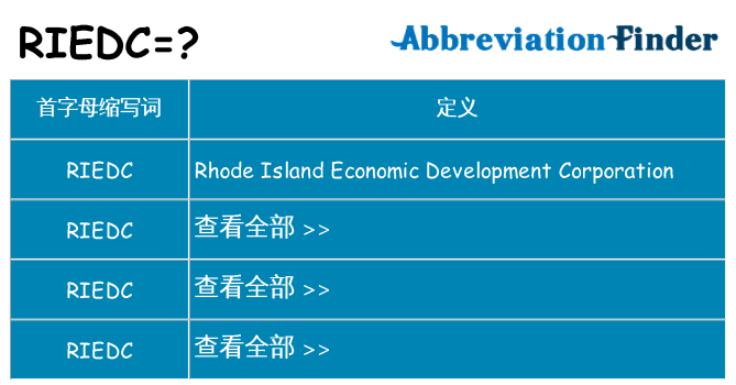 riedc 代表什么