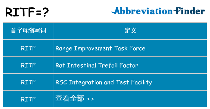 ritf 代表什么